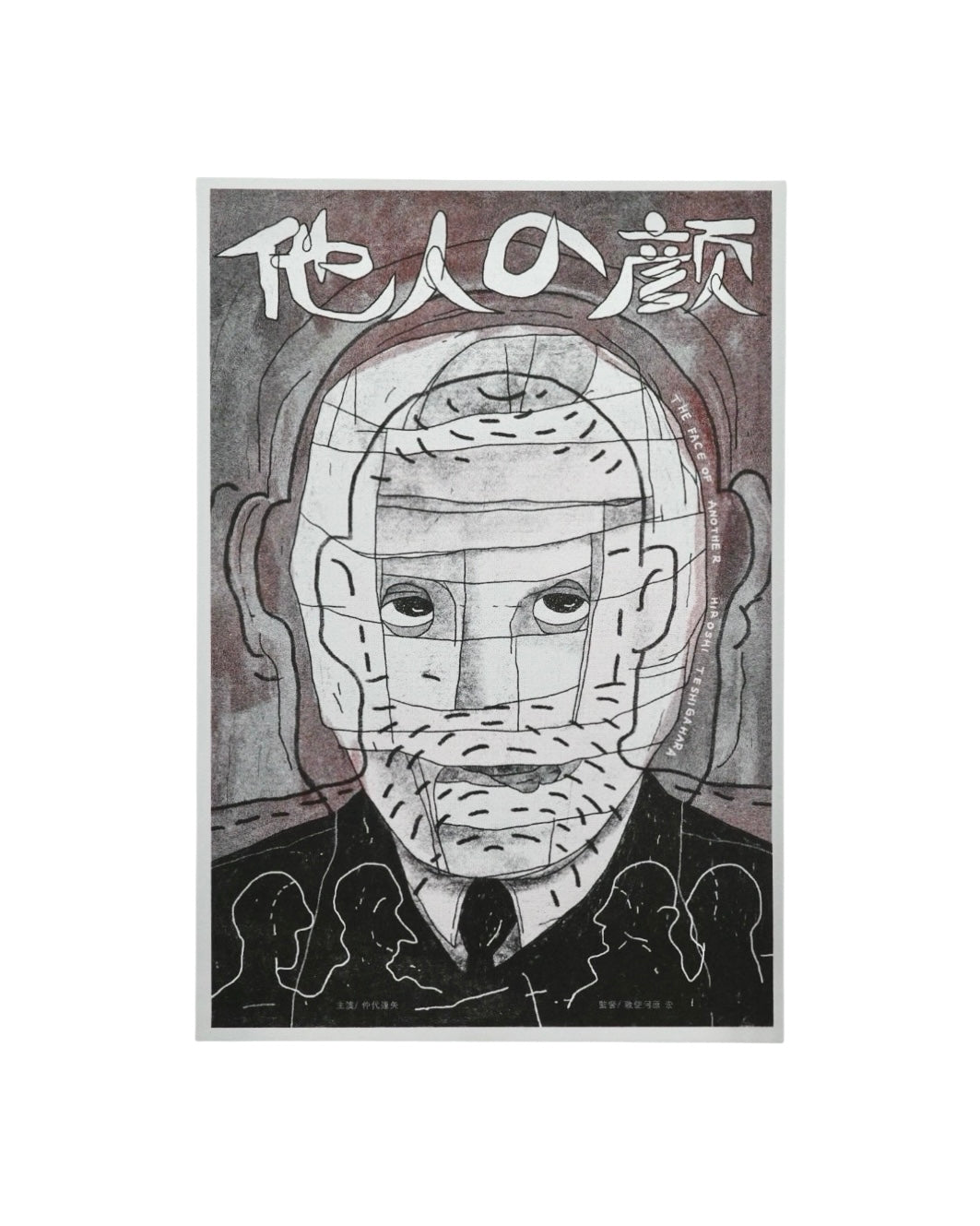 The Face of Another