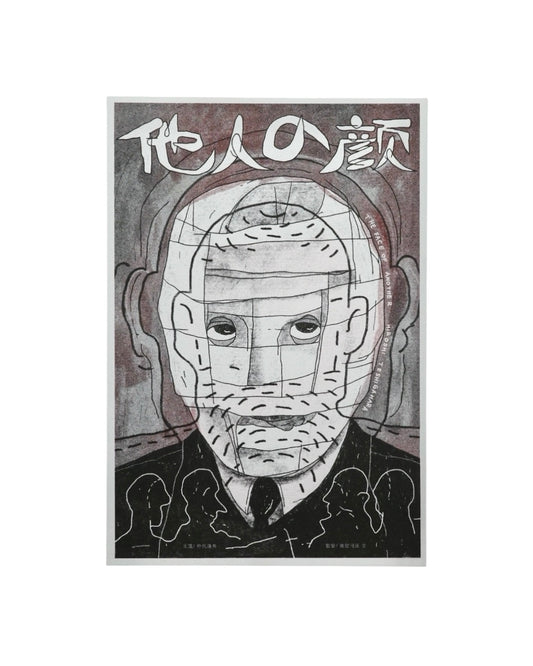 The Face of Another
