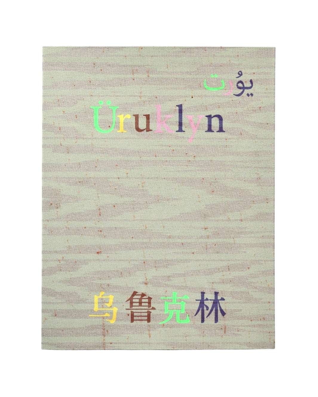Ma Hailun: Uruklyn
